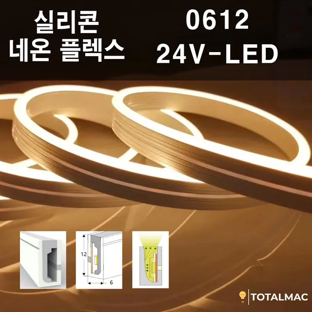 실리콘 플렉시블 LED